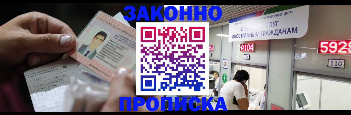 временная регистрация надежно в Райчихинске