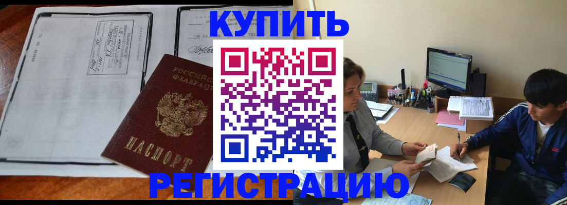 прописка для кредита в Райчихинске