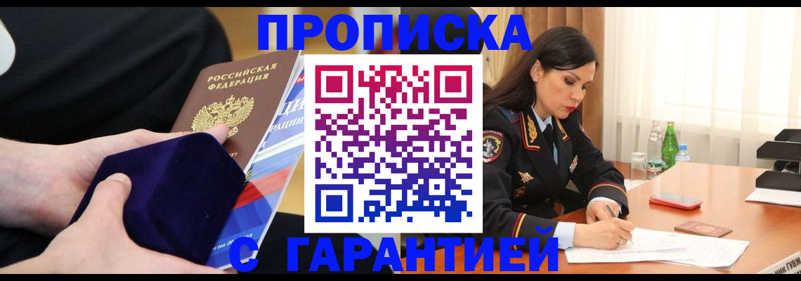 прописка в Райчихинске