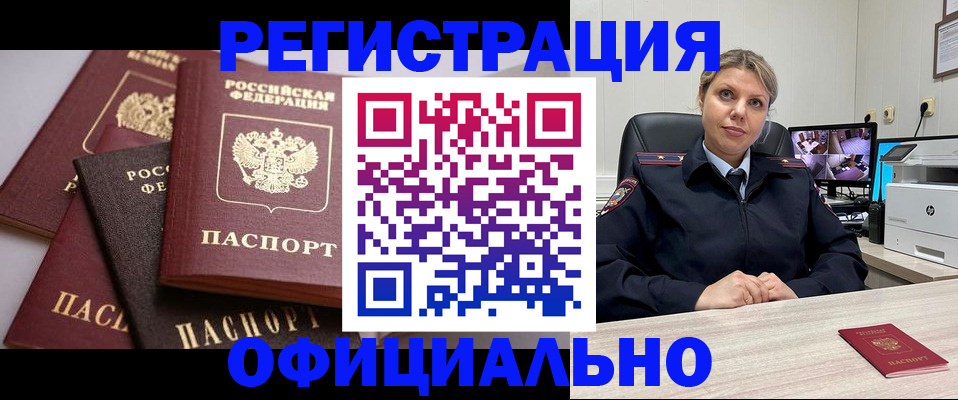 временная регистрация адрес в Райчихинске