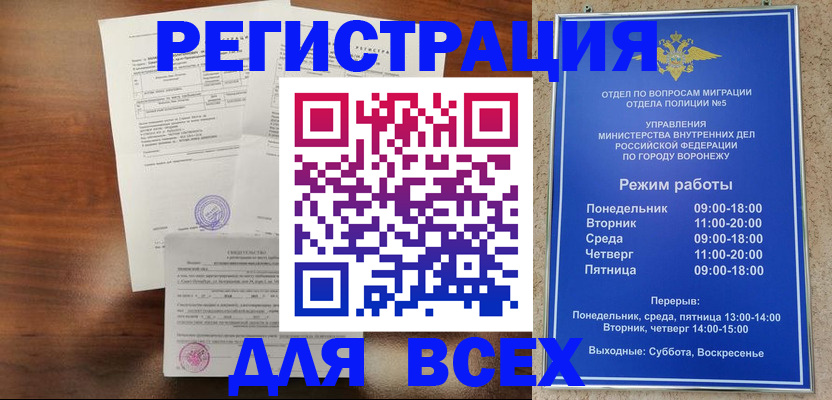 прописка поиск в Райчихинске