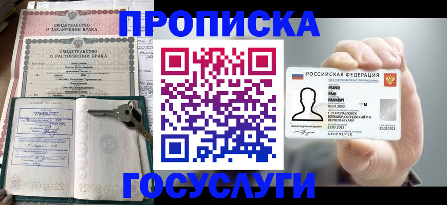 временная регистрация недорого в Райчихинске