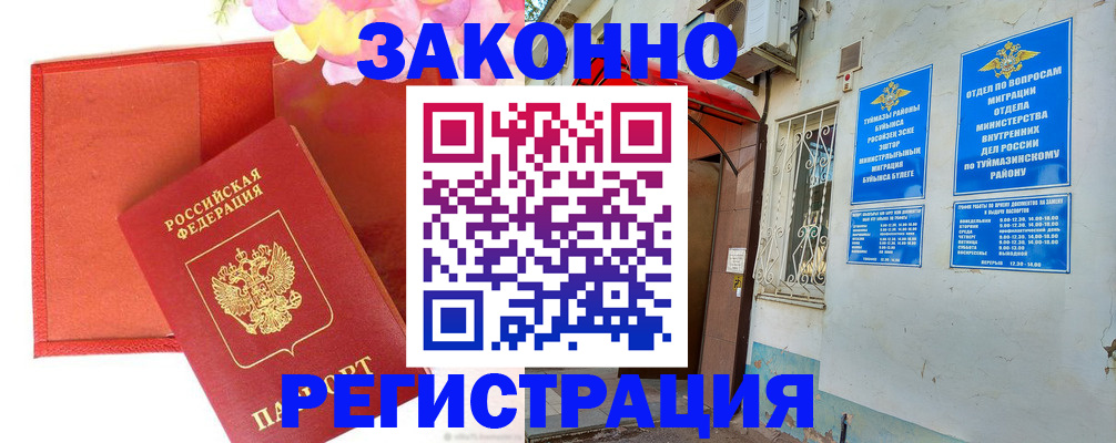 временная регистрация адрес в Райчихинске